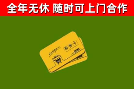 眉山回收购物卡