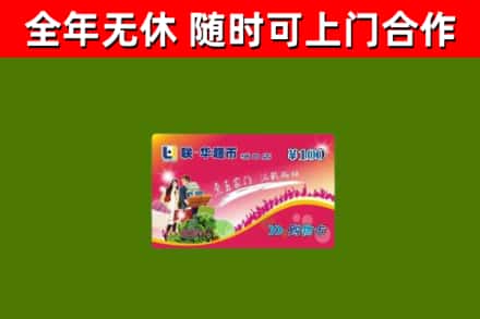 眉山回收购物卡